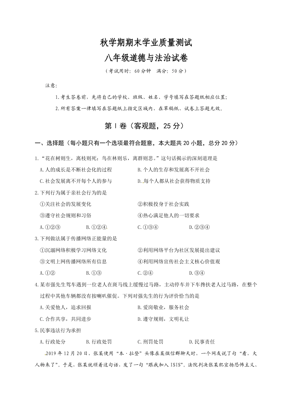 【部编版】最新八年级（上）道法 期末考试道德与法治试题1.pdf_第1页