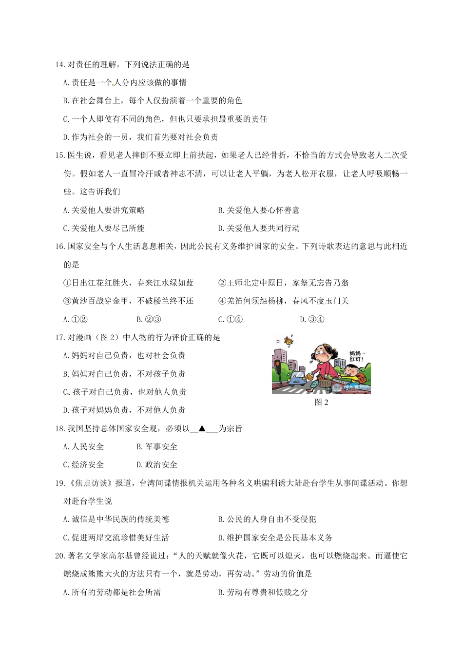 【部编版】最新八年级（上）道法 期末考试道德与法治试题1.pdf_第3页