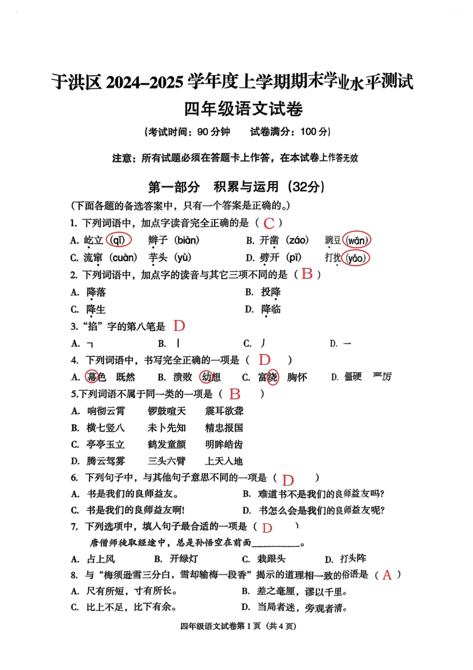 辽宁省沈阳市于洪区24-25学年四年级上学期期末（语文答案）.pdf_第1页