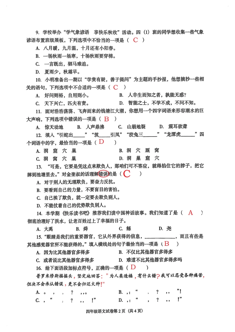 辽宁省沈阳市于洪区24-25学年四年级上学期期末（语文答案）.pdf_第2页