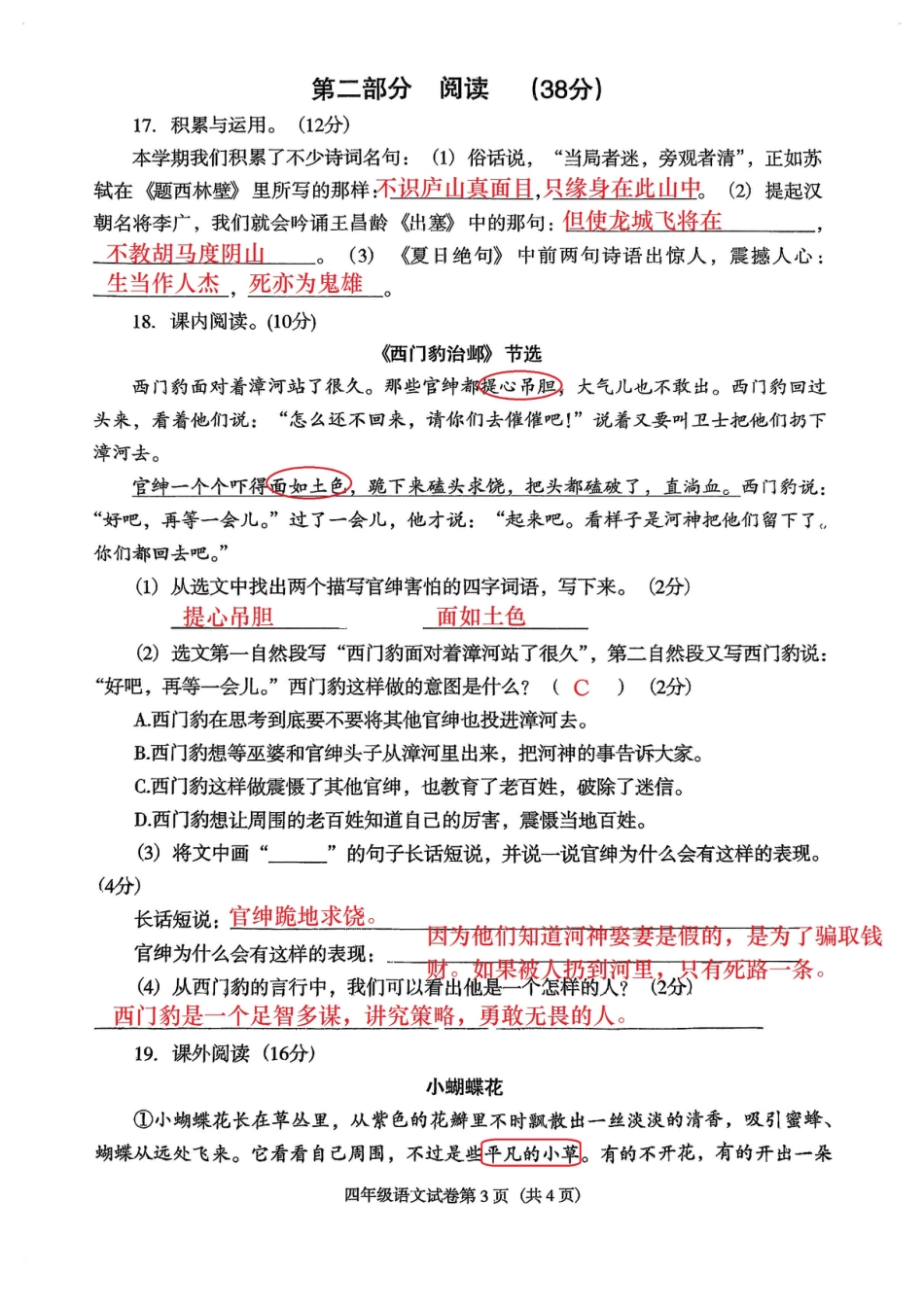 辽宁省沈阳市于洪区24-25学年四年级上学期期末（语文答案）.pdf_第3页