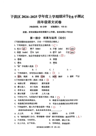 辽宁省沈阳市于洪区24-25学年四年级上学期期末（语文答案）.pdf