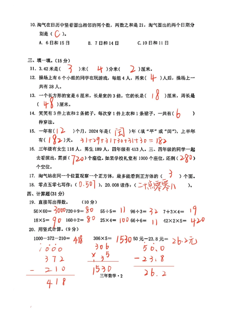 辽宁省沈阳市沈北新区24-25学年三年级上学期期末（数学答案）.pdf_第2页