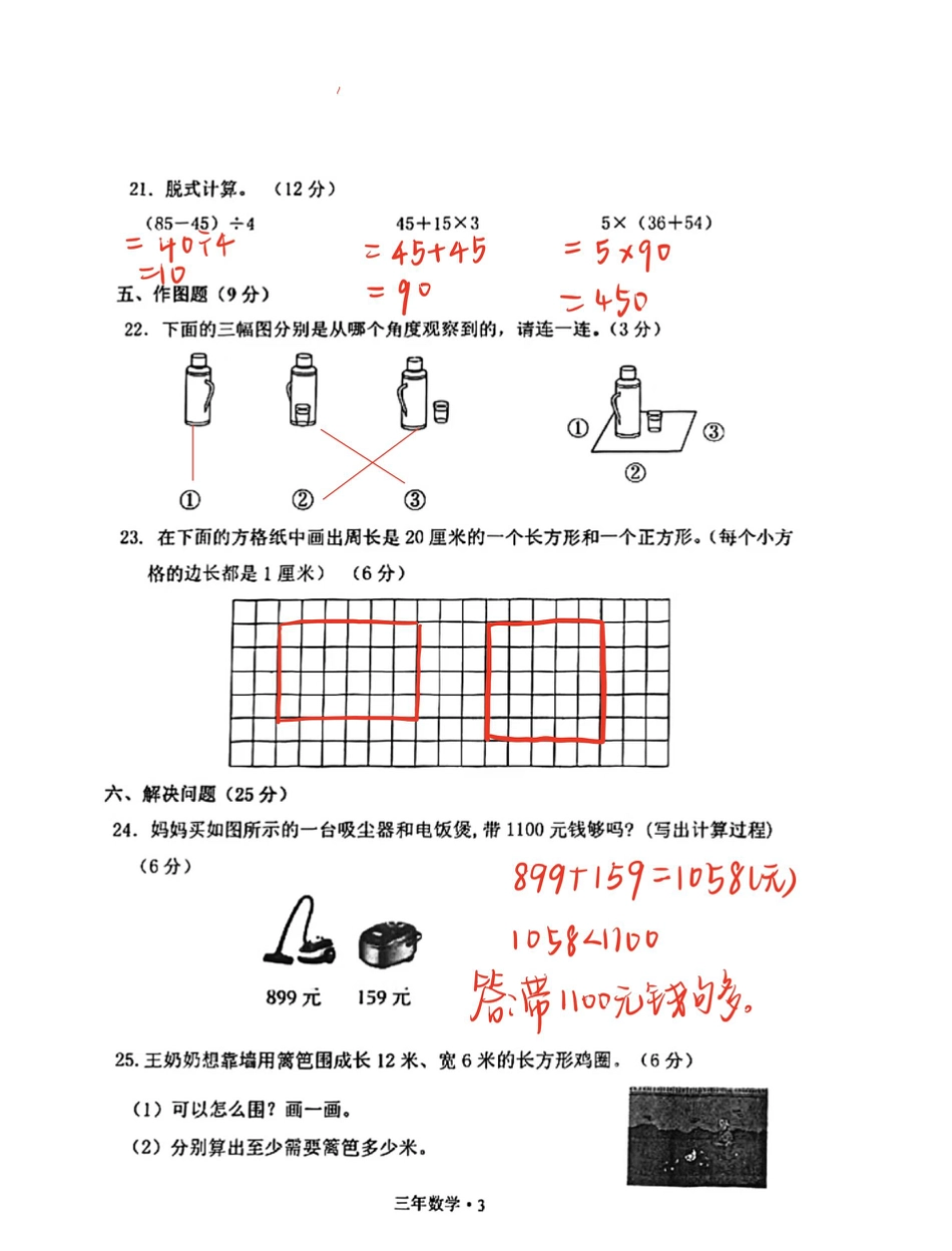 辽宁省沈阳市沈北新区24-25学年三年级上学期期末（数学答案）.pdf_第3页