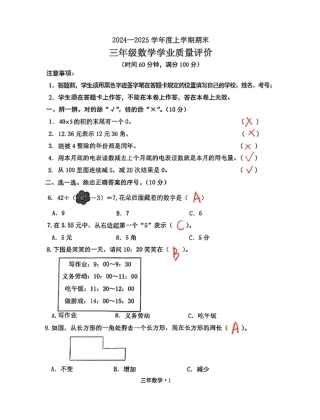 辽宁省沈阳市沈北新区24-25学年三年级上学期期末（数学答案）.pdf