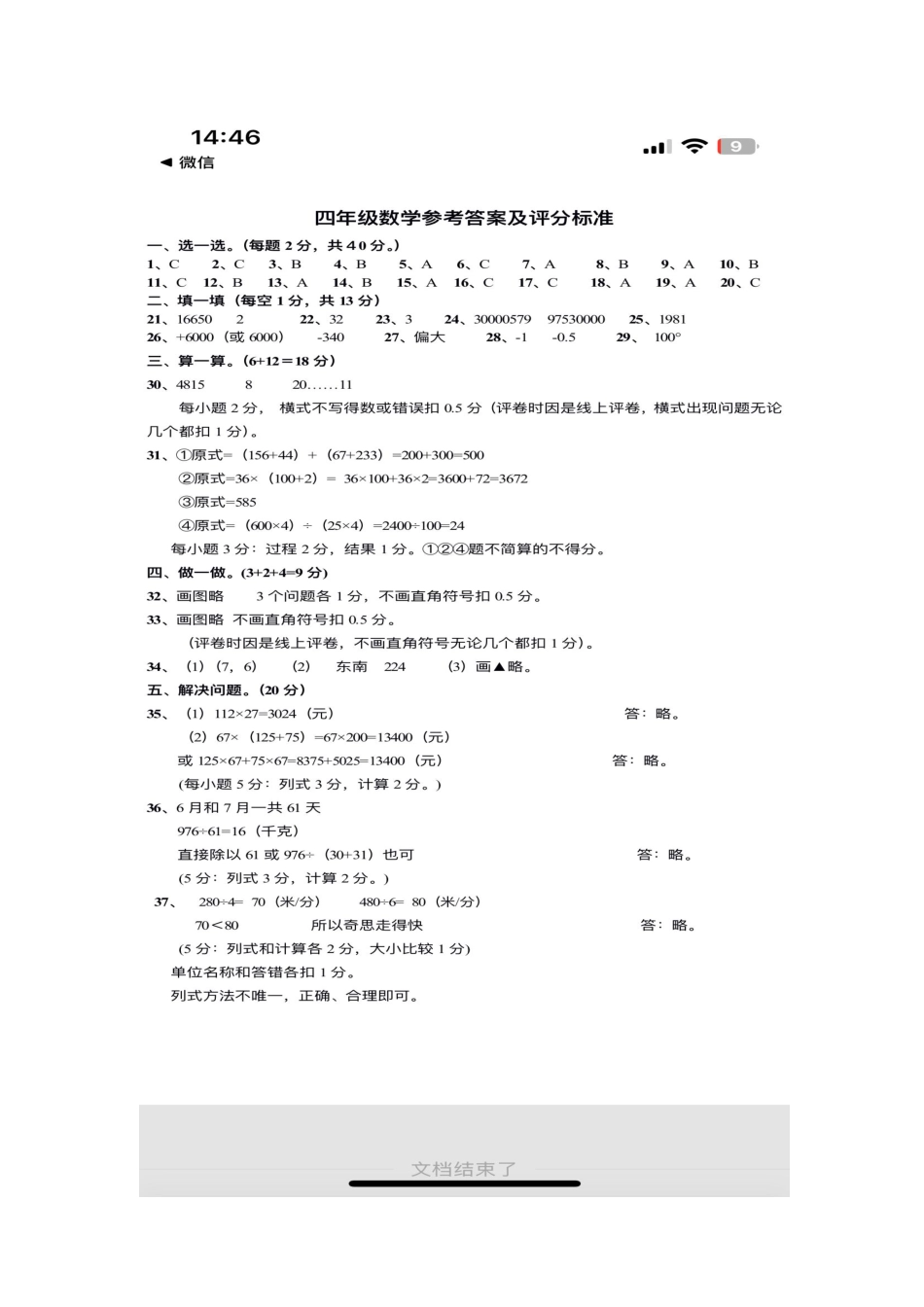辽宁省沈阳市于洪区24-25学年四年级上学期期末（数学答案）.pdf_第1页