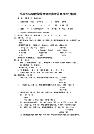 沈阳市浑南区皇姑区24-25学年四年级上学期期末（数学答案）.pdf
