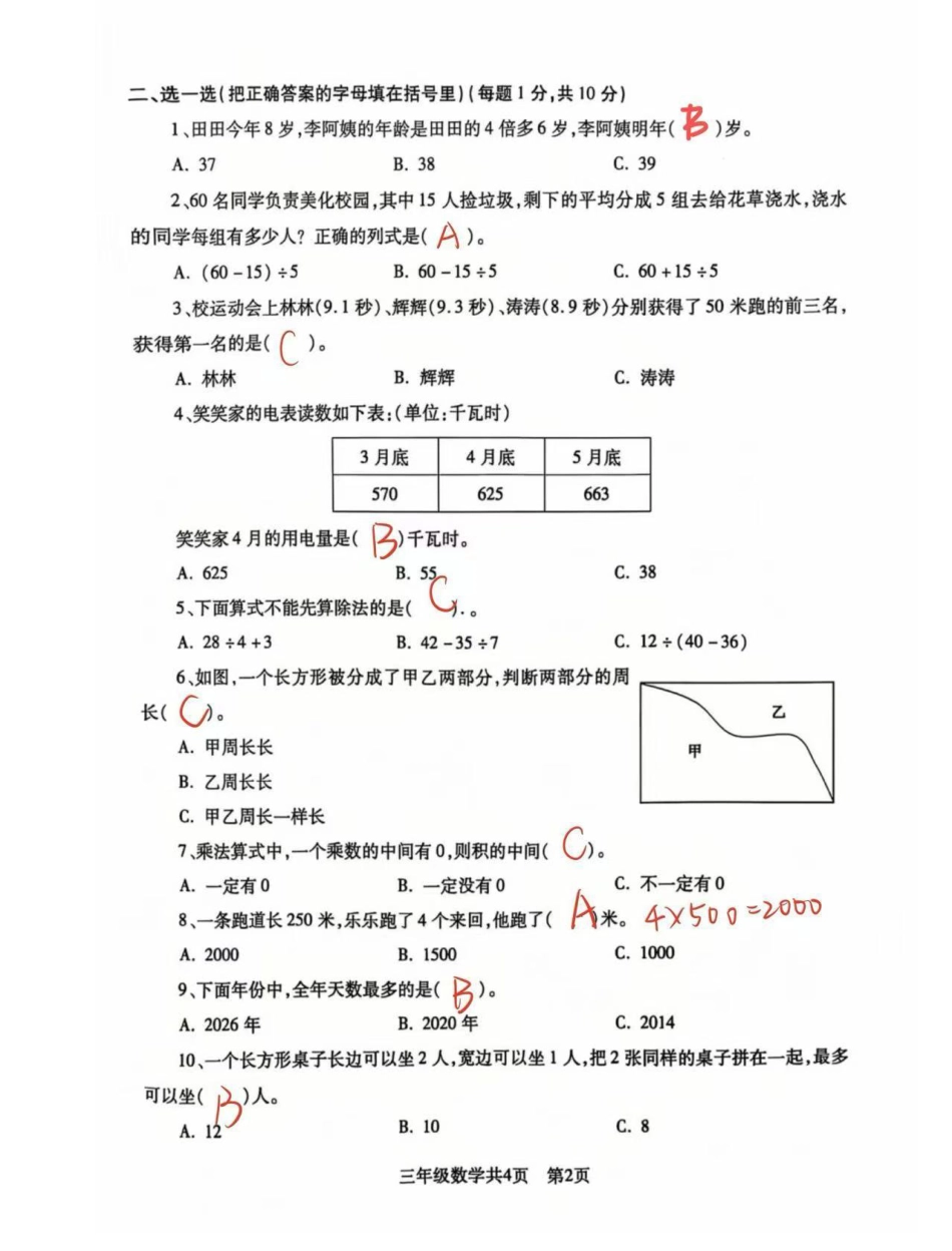沈阳市浑南区浑南区24-25学年五年级上学期期末（数学答案）.pdf_第2页