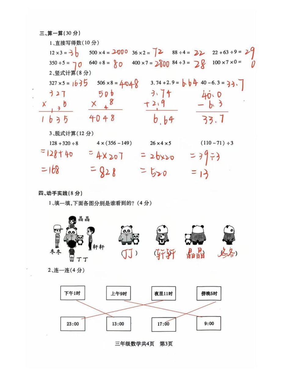 沈阳市浑南区浑南区24-25学年五年级上学期期末（数学答案）.pdf_第3页