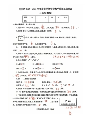 沈阳市浑南区浑南区24-25学年五年级上学期期末（数学答案）.pdf