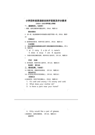 沈阳市浑南区皇姑区24-25学年四年级上学期期末（英语答案）.pdf
