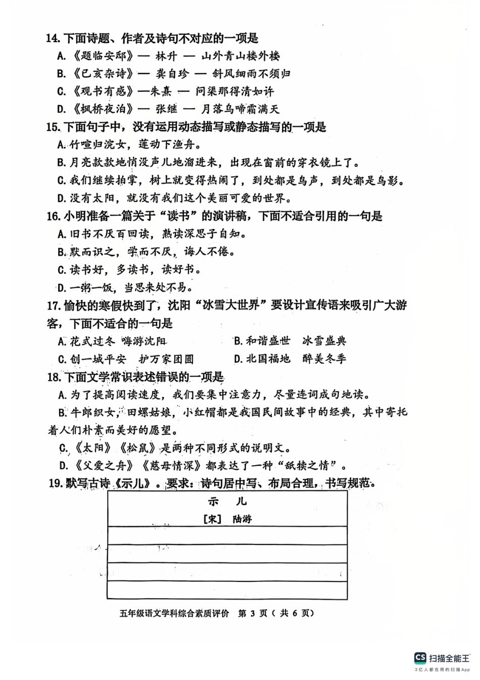 沈阳市浑南区大东区24-25学年五年级上学期期末（语文）.pdf_第3页