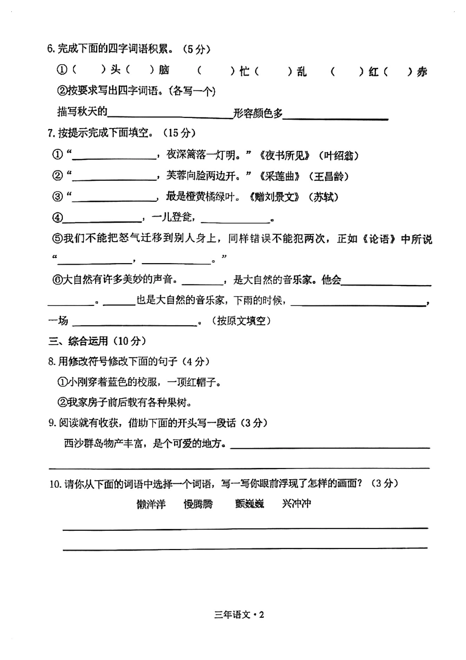 辽宁省沈阳市沈北新区24-25学年三年级上学期期末（语文）.pdf_第2页