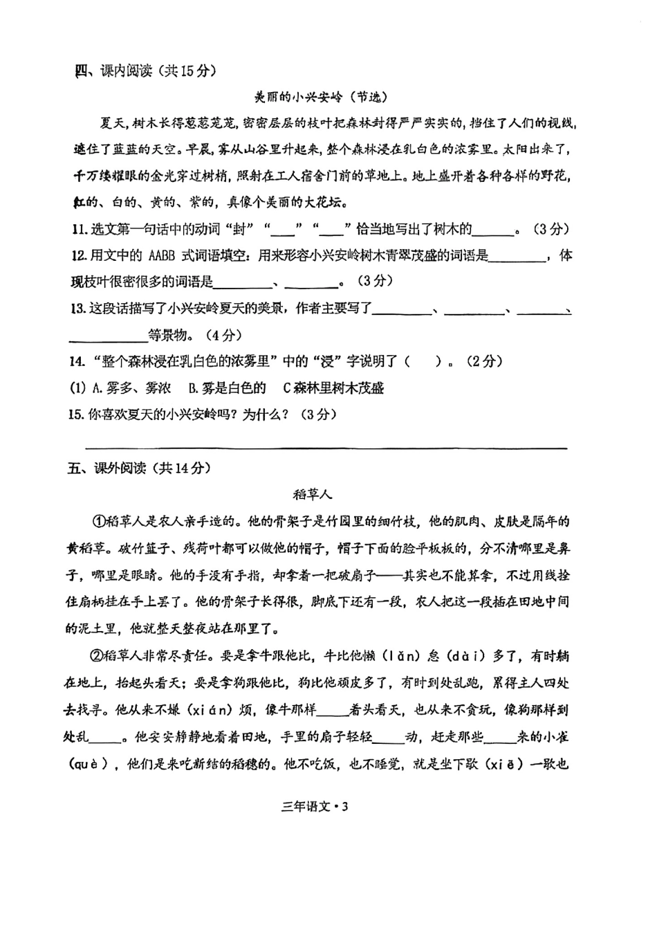 辽宁省沈阳市沈北新区24-25学年三年级上学期期末（语文）.pdf_第3页