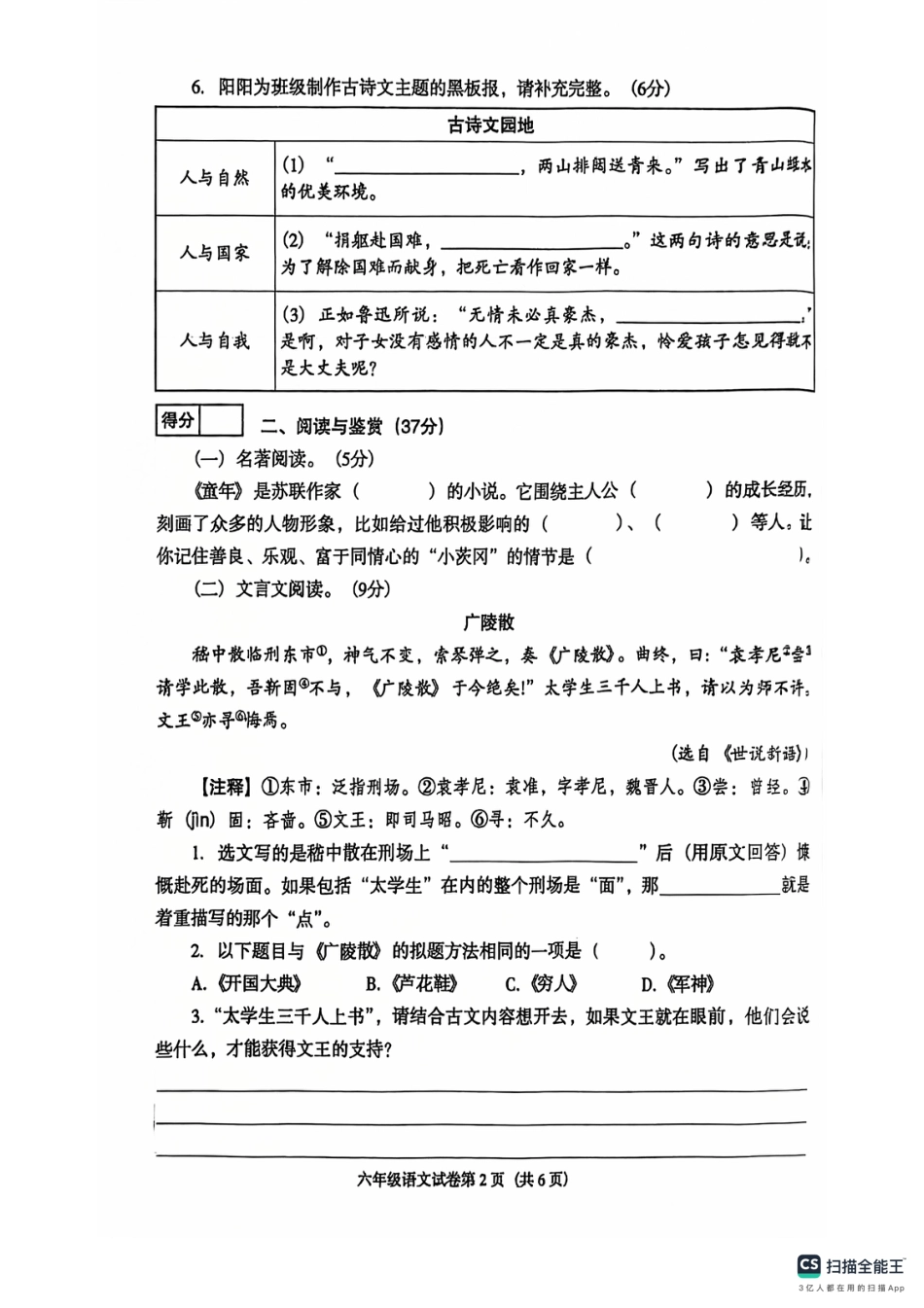 辽宁省沈阳市于洪区24-25学年六年级上学期期末（语文）.pdf_第2页