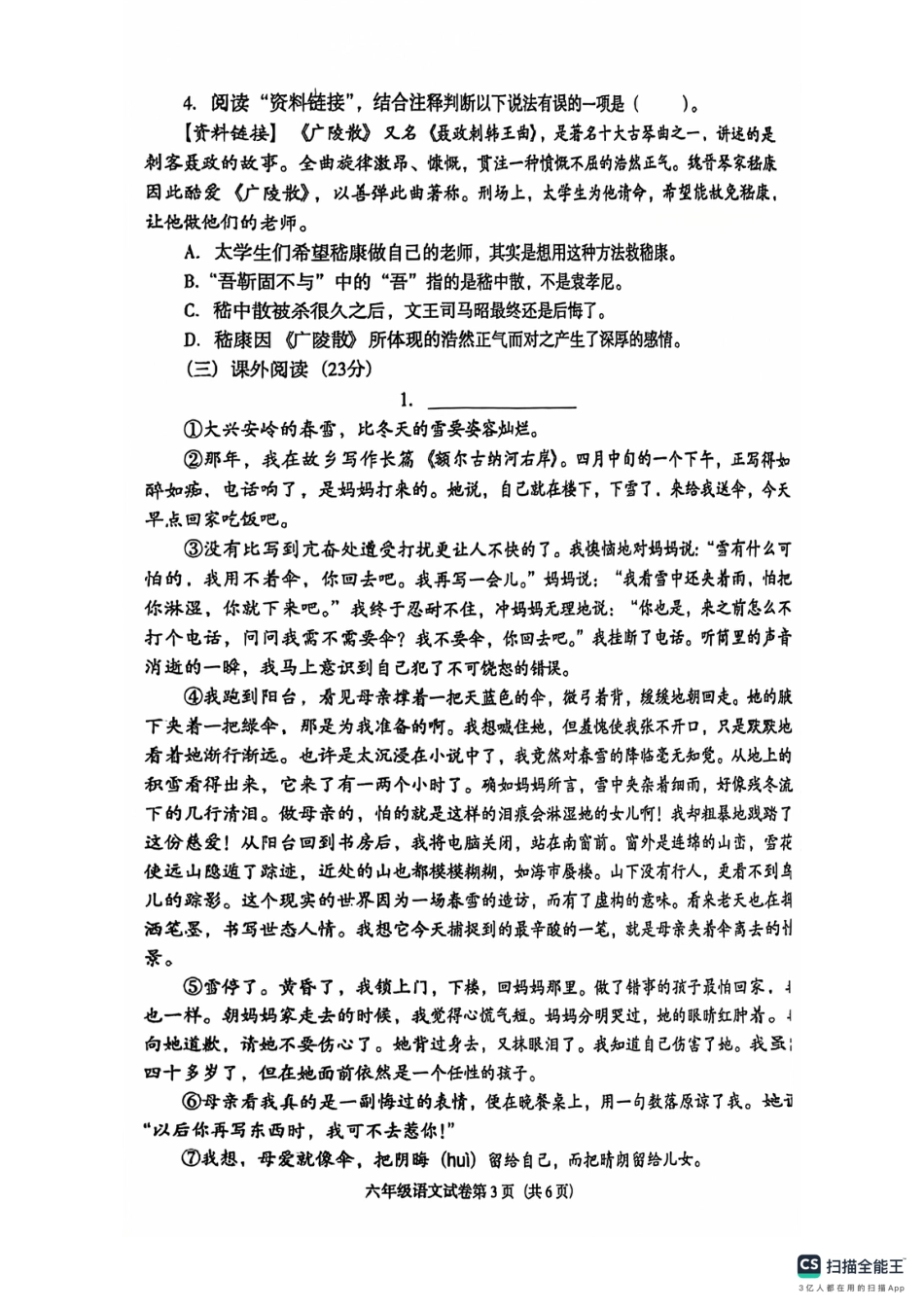 辽宁省沈阳市于洪区24-25学年六年级上学期期末（语文）.pdf_第3页