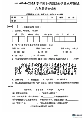 辽宁省沈阳市于洪区24-25学年六年级上学期期末（语文）.pdf