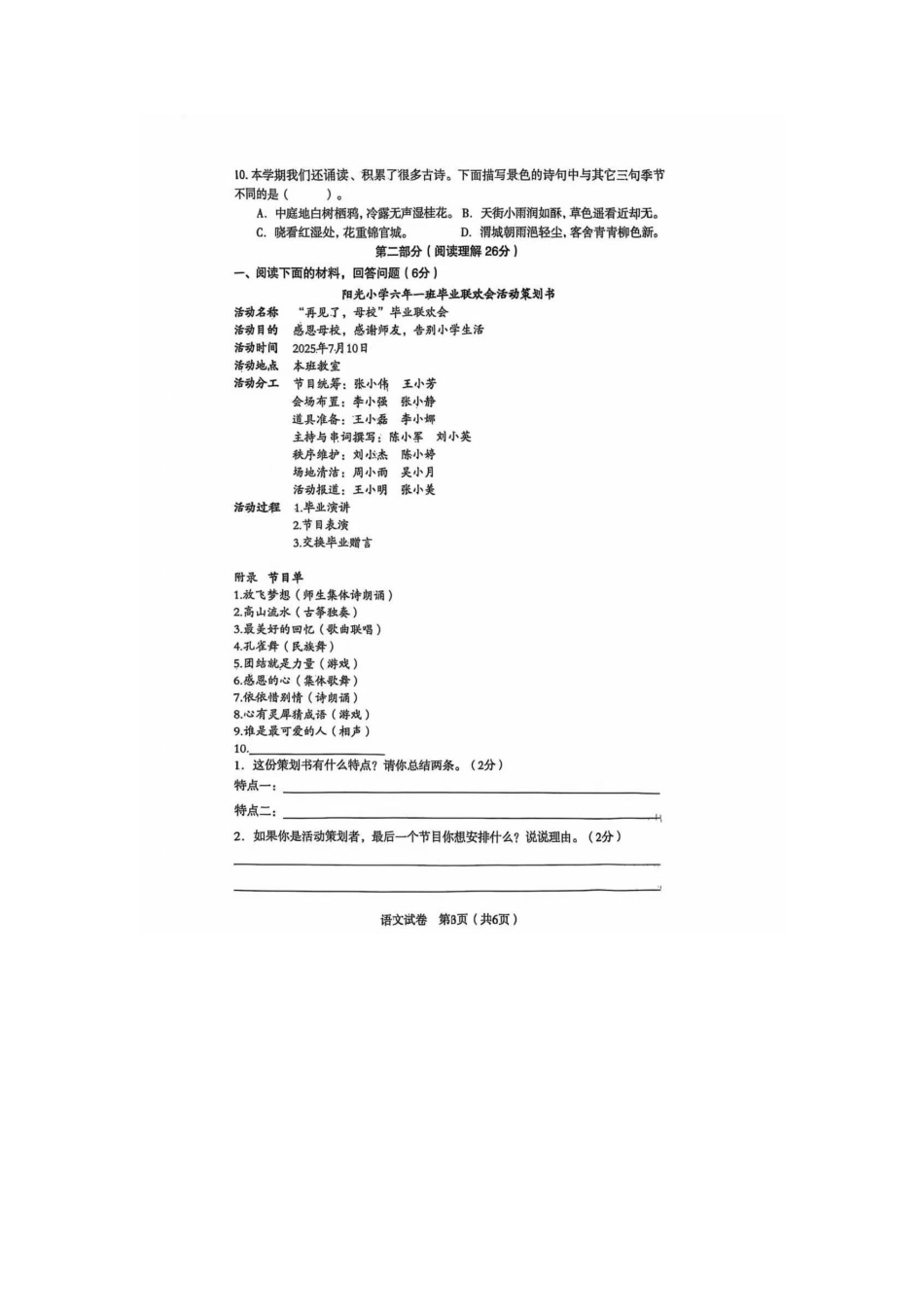 辽宁省沈阳市沈河区2024-2025学年六年级下学期期末语文试卷.pdf_第3页