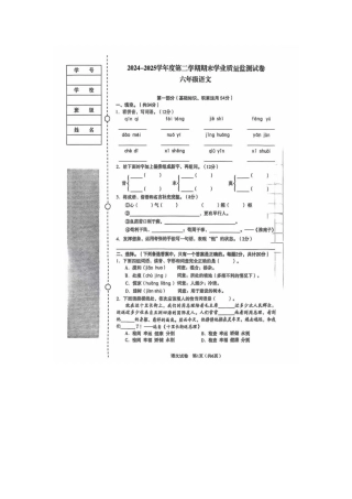 辽宁省沈阳市沈河区2024-2025学年六年级下学期期末语文试卷.pdf