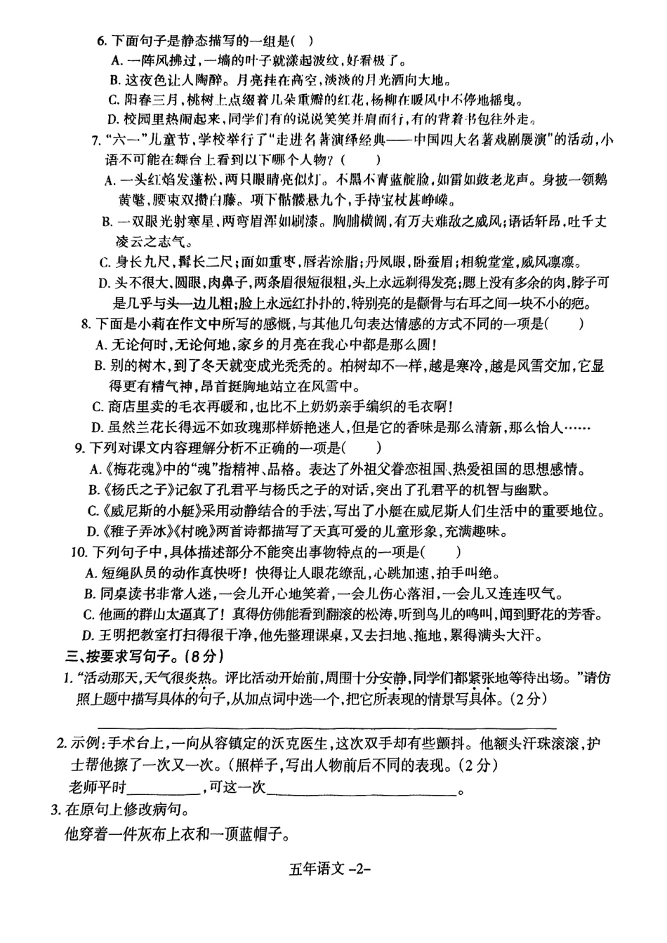 辽宁省沈阳市和平区2024-2025学年五年级下学期期末语文试卷.pdf_第2页