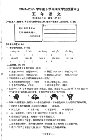 辽宁省沈阳市和平区2024-2025学年五年级下学期期末语文试卷.pdf