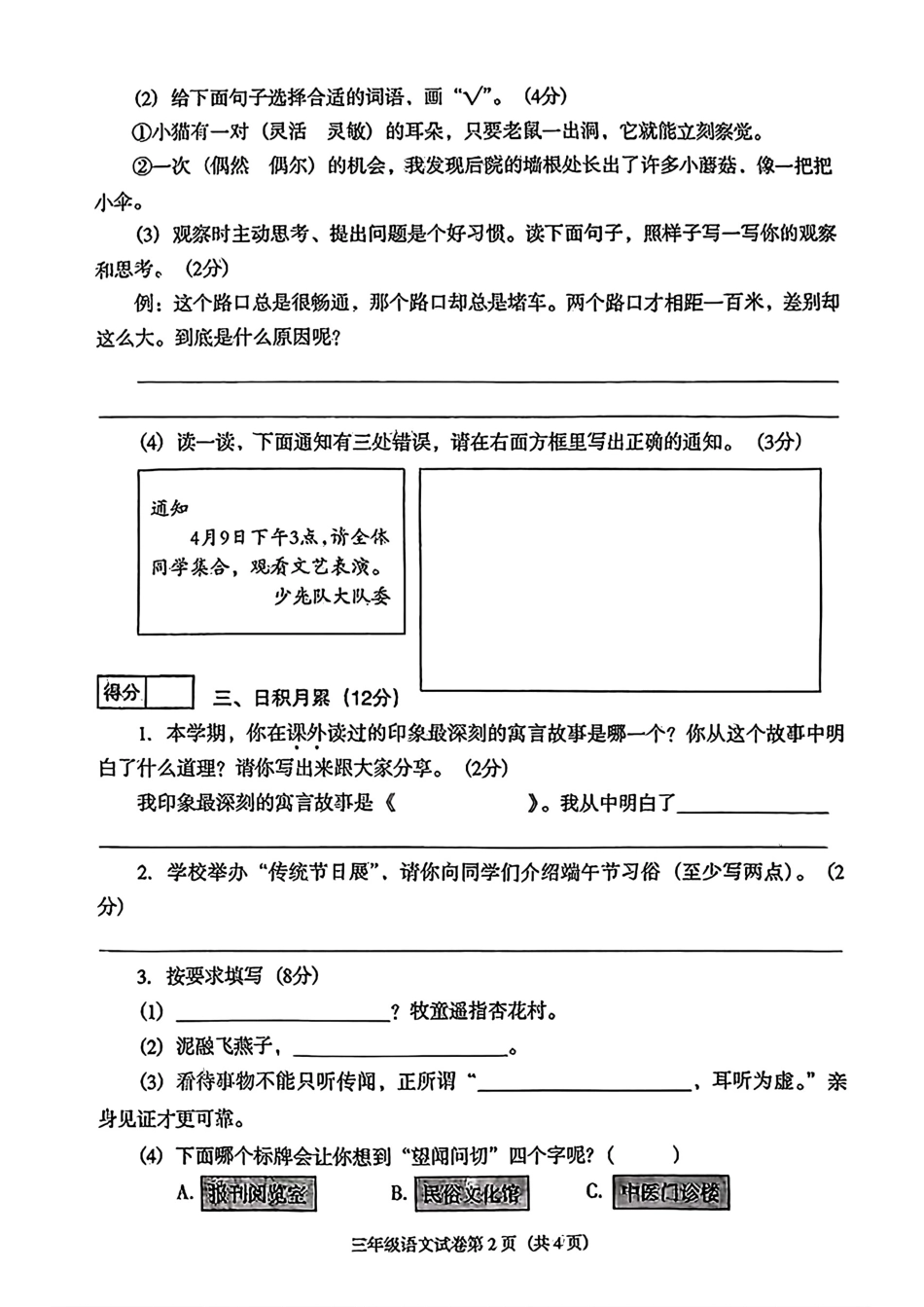 辽宁省沈阳市于洪区2024-2025学年三年级下学期期末语文试题.pdf_第2页