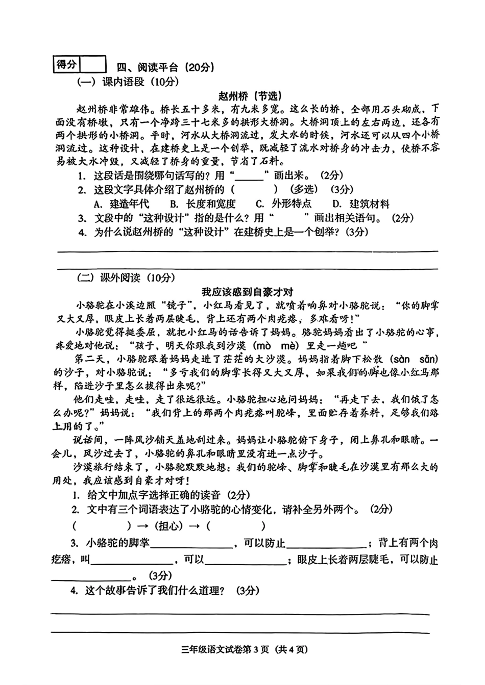 辽宁省沈阳市于洪区2024-2025学年三年级下学期期末语文试题.pdf_第3页