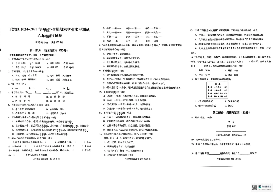 辽宁省沈阳市于洪区2024-2025学年六年级下学期期末语文试卷.pdf_第1页