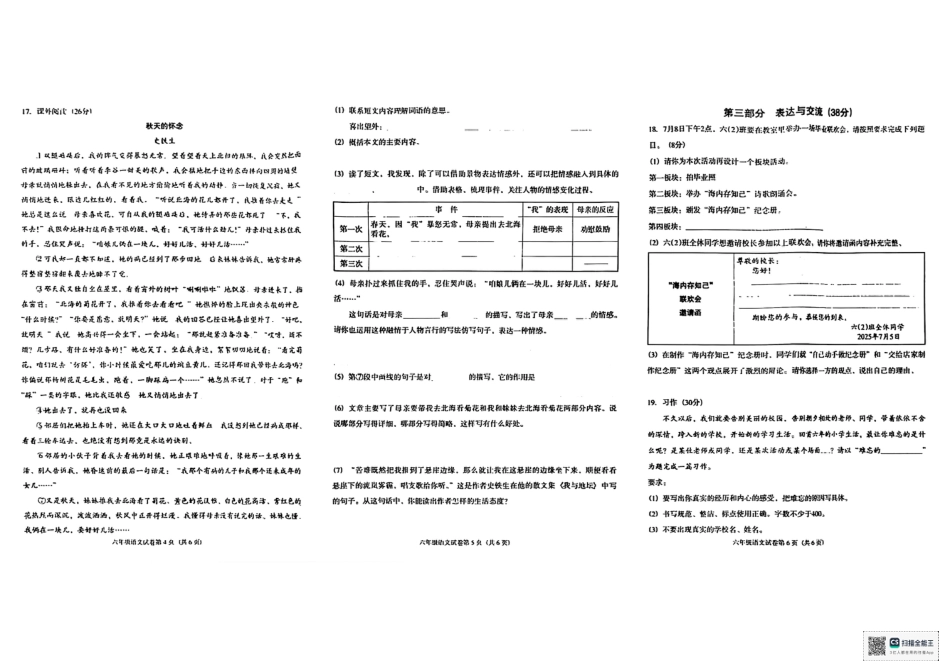 辽宁省沈阳市于洪区2024-2025学年六年级下学期期末语文试卷.pdf_第2页