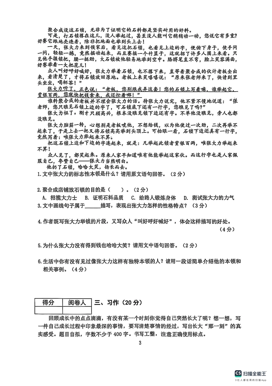 辽宁省沈阳市铁西区2024-2025学年五年级下学期期末语文试题.pdf_第3页