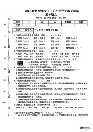 辽宁省沈阳市铁西区2024-2025学年五年级下学期期末语文试题.pdf