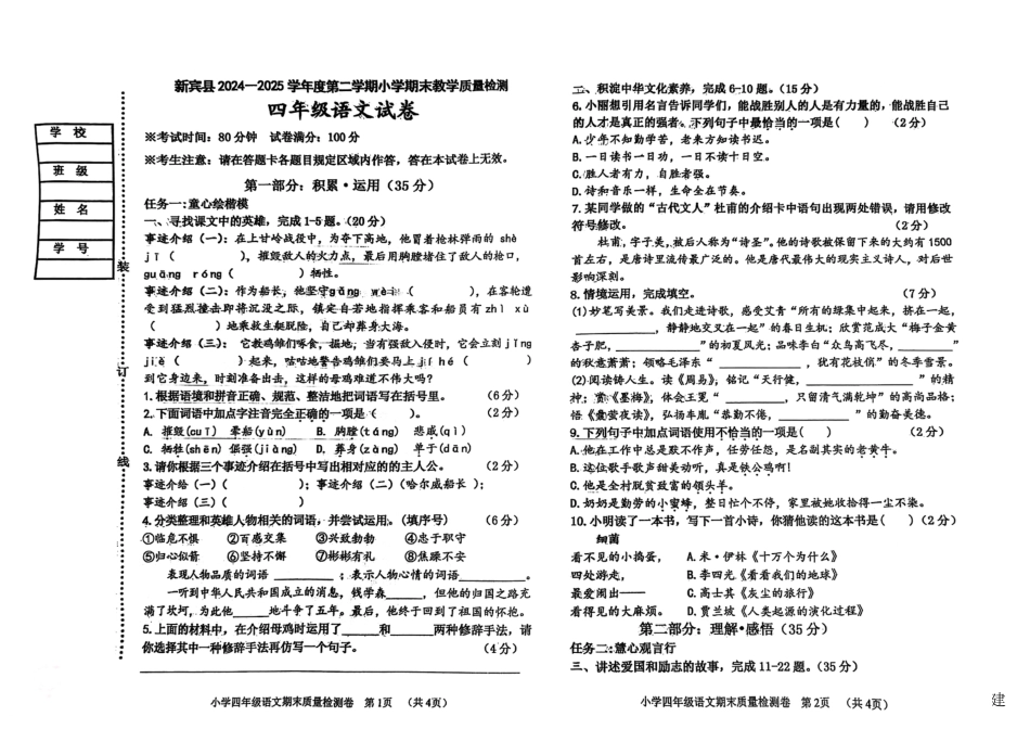 辽宁省抚顺市新宾满族自治县2024-2025学年四年级下学期期末语文试题.pdf_第1页