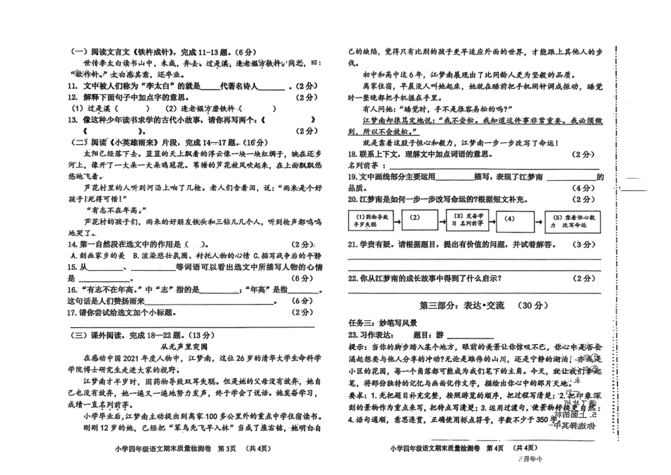 辽宁省抚顺市新宾满族自治县2024-2025学年四年级下学期期末语文试题.pdf_第2页
