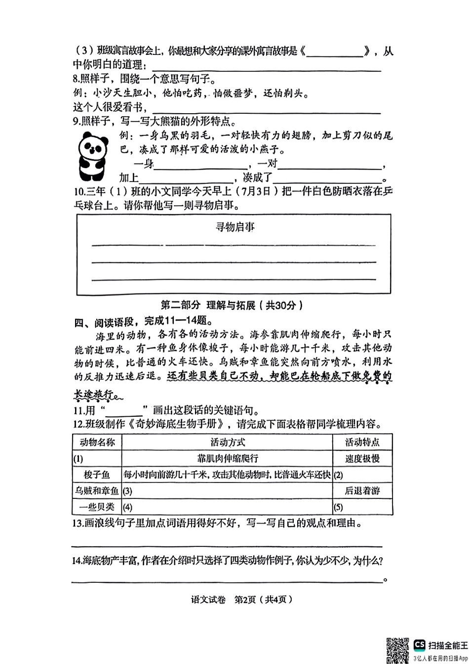 辽宁省沈阳市沈河区2024-2025学年三年级下学期期末语文试题.pdf_第2页