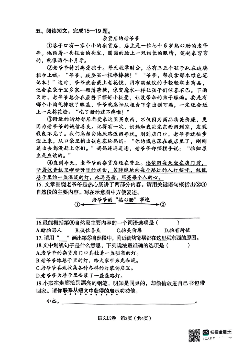 辽宁省沈阳市沈河区2024-2025学年三年级下学期期末语文试题.pdf_第3页