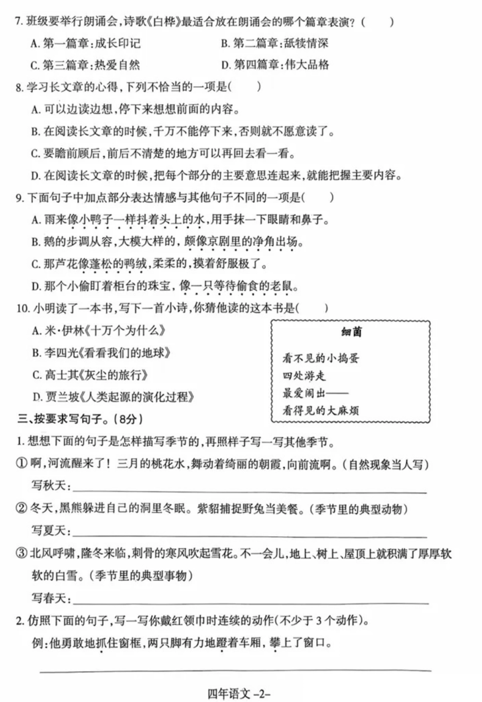 辽宁省沈阳市和平区2024-2025学年四年级下学期期末语文试题.pdf_第2页