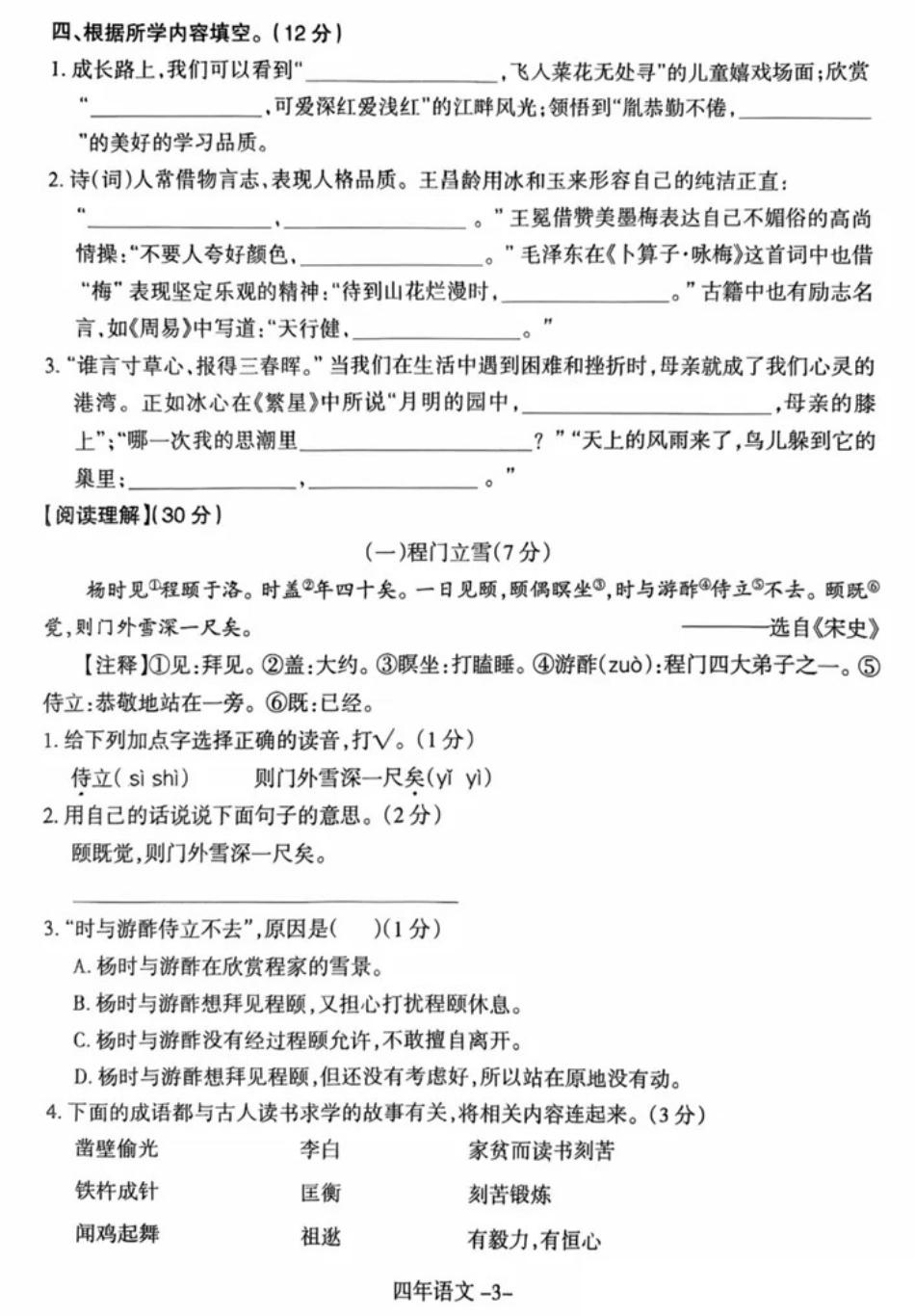 辽宁省沈阳市和平区2024-2025学年四年级下学期期末语文试题.pdf_第3页