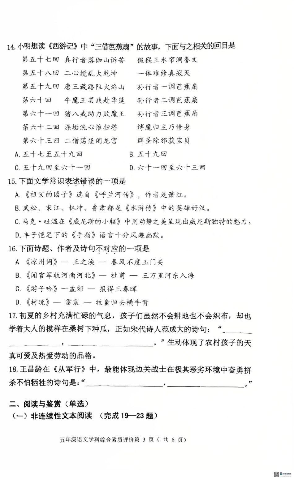 辽宁省沈阳市大东区2024-2025学年五年级下学期期末语文试卷.pdf_第3页