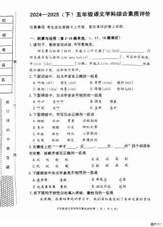 辽宁省沈阳市大东区2024-2025学年五年级下学期期末语文试卷.pdf