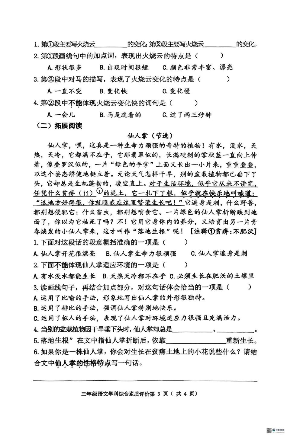 辽宁省沈阳市大东区2024-2025学年三年级下学期期末语文试卷.pdf_第3页