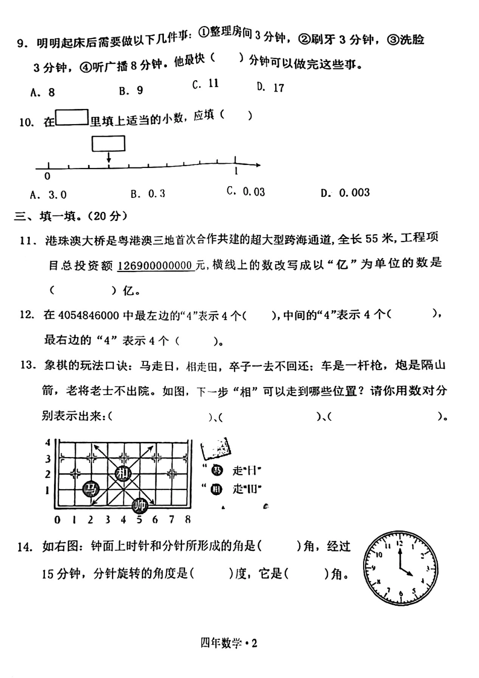 辽宁省沈阳市沈北新区24-25学年四年级上学期期末（数学语文）.pdf_第2页