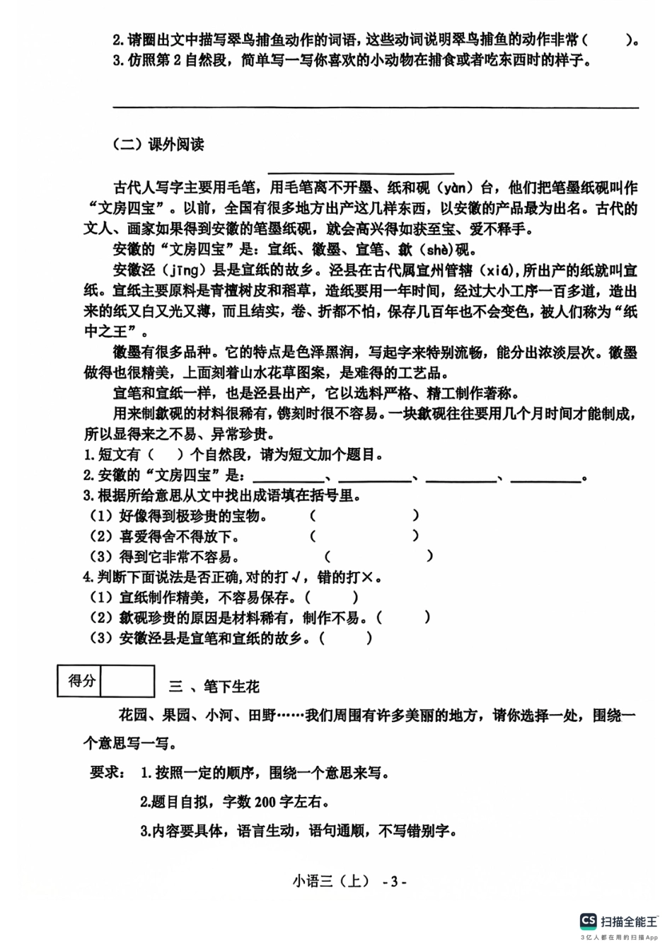 沈阳市浑南区皇姑区24-25学年三年级上学期期末（语文）.pdf_第3页