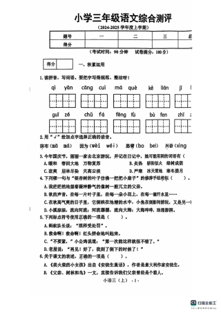 沈阳市浑南区皇姑区24-25学年三年级上学期期末（语文）.pdf