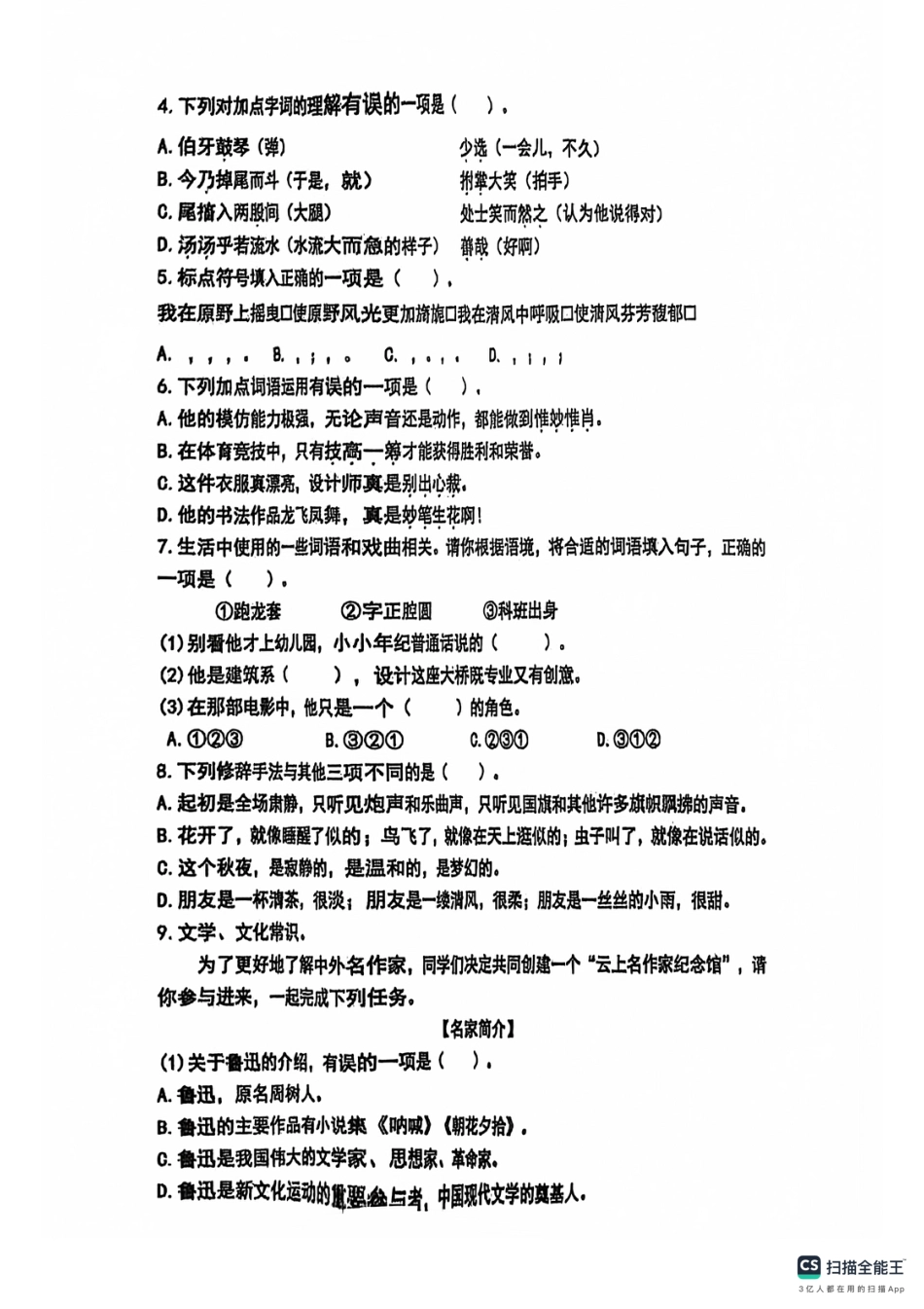 沈阳市浑南区皇姑区24-25学年六年级上学期期末（语文）.pdf_第2页