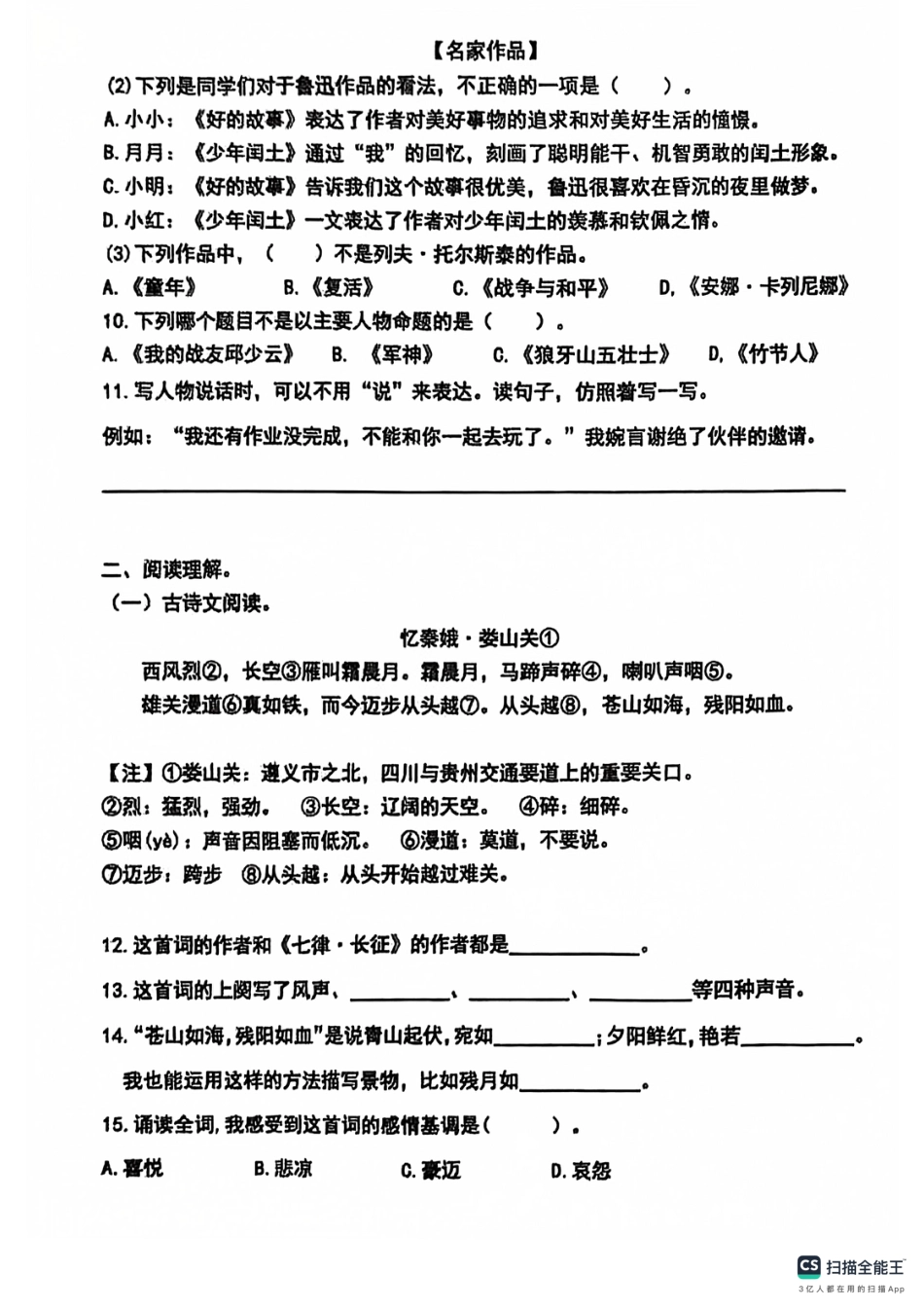 沈阳市浑南区皇姑区24-25学年六年级上学期期末（语文）.pdf_第3页