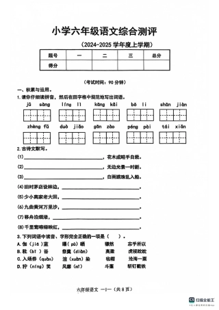沈阳市浑南区皇姑区24-25学年六年级上学期期末（语文）.pdf