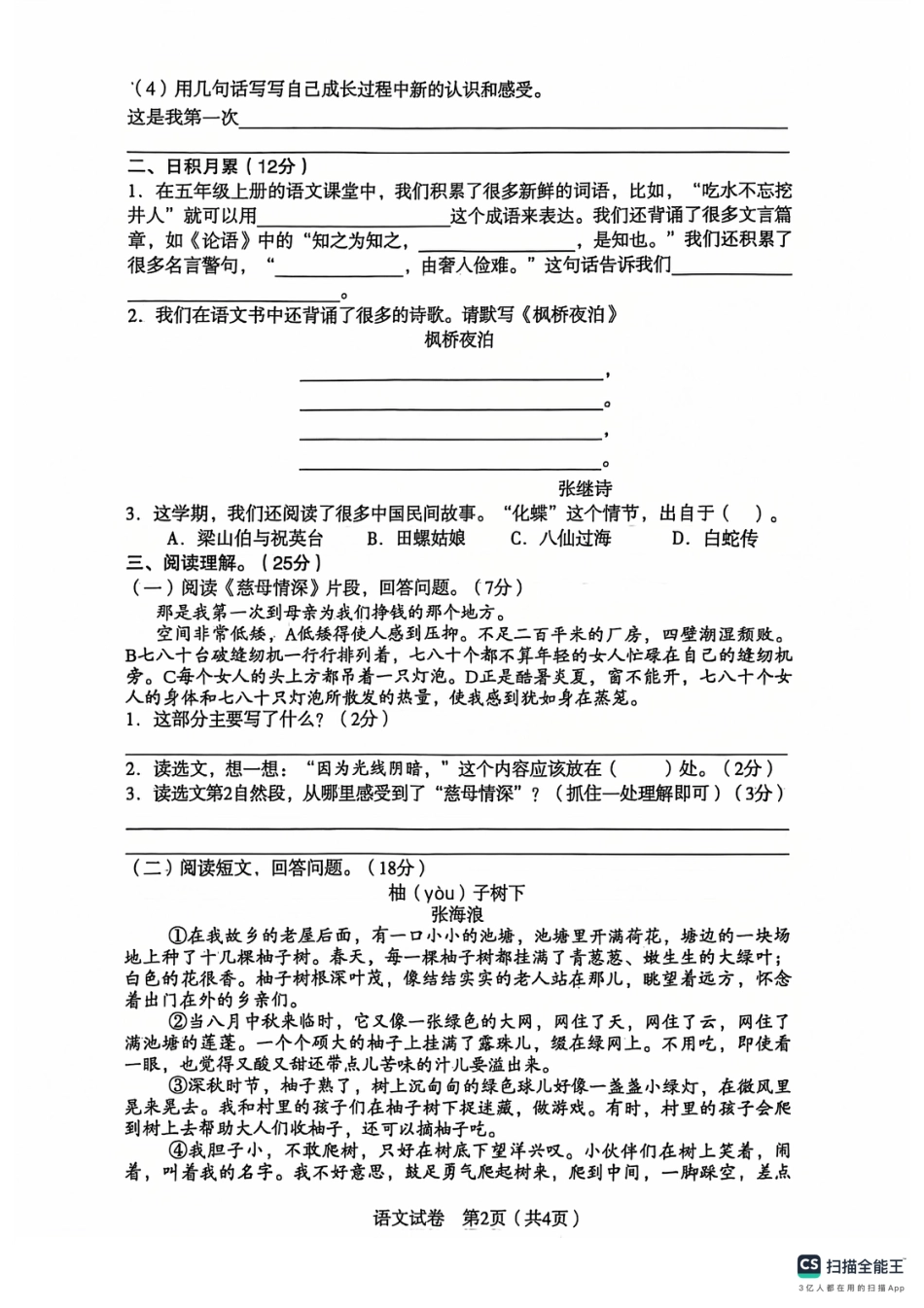 辽宁省沈阳市沈河区24-25学年五年级上学期期末（语文）.pdf_第2页