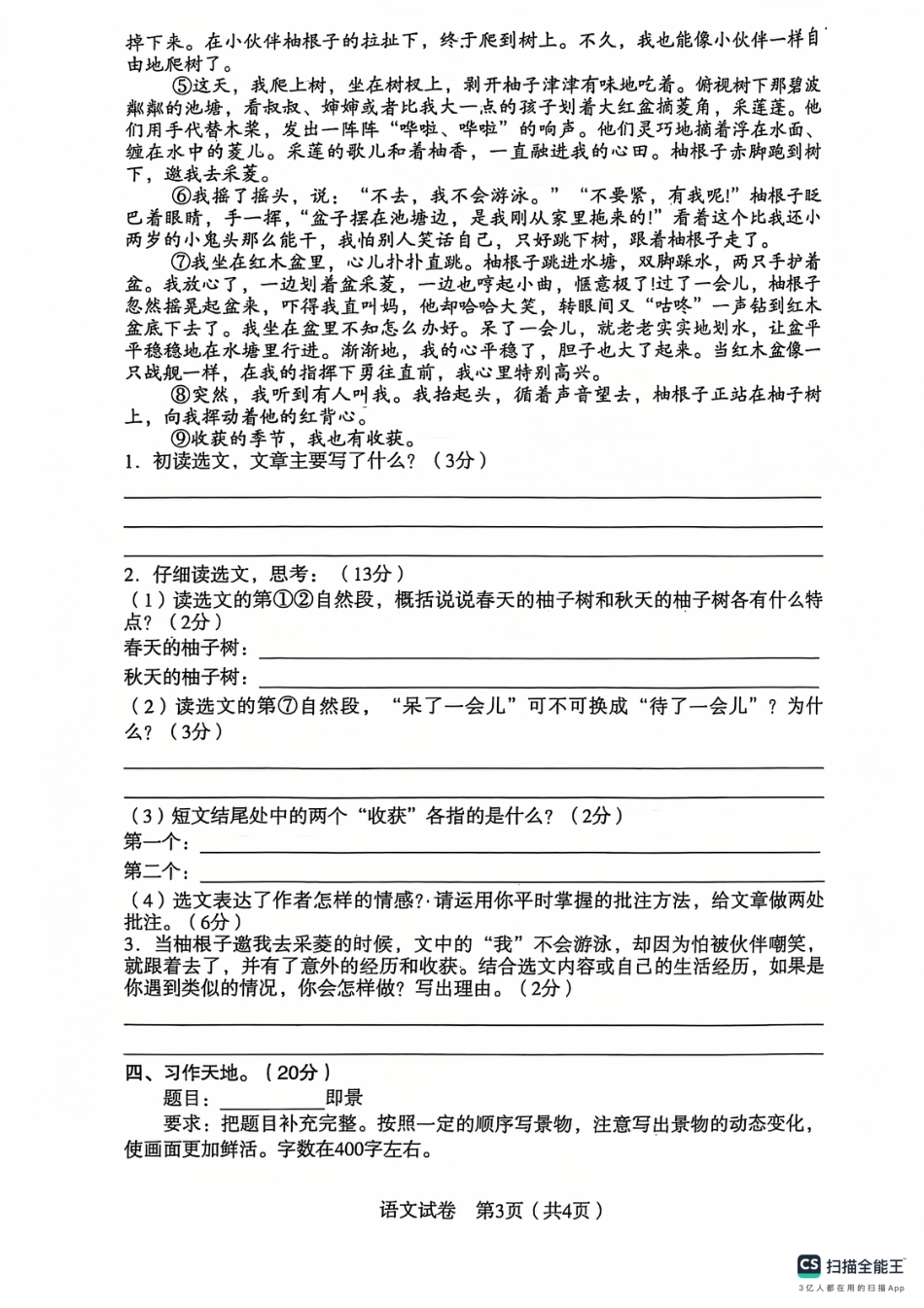辽宁省沈阳市沈河区24-25学年五年级上学期期末（语文）.pdf_第3页