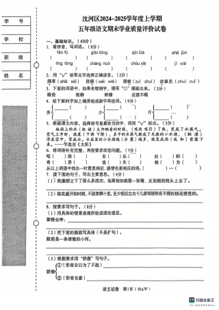 辽宁省沈阳市沈河区24-25学年五年级上学期期末（语文）.pdf