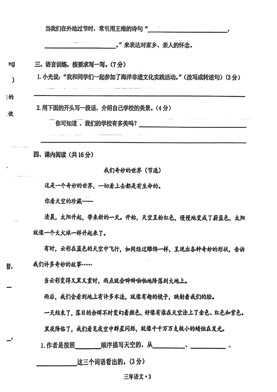辽宁省沈阳市沈北新区2024-2025学年三年级下学期期末语文试题.pdf_第3页